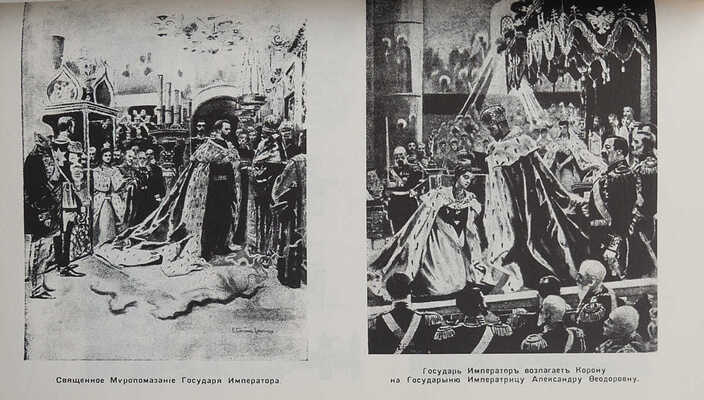 Ольденбург С.С. Царствование императора Николая II. 2-е изд. Вашингтон, 1981.